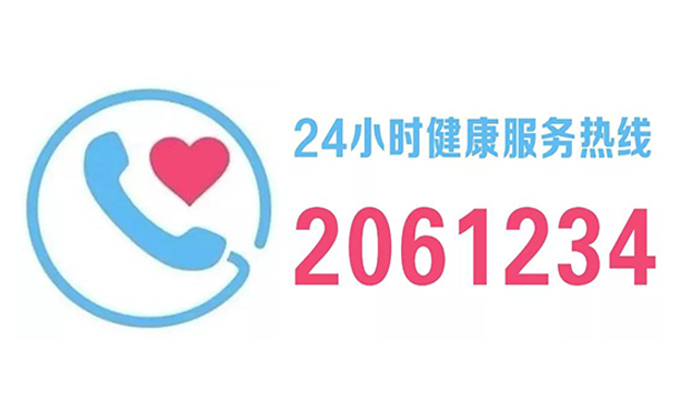 昌乐县人民医院2061234 健康服务热线开通啦
